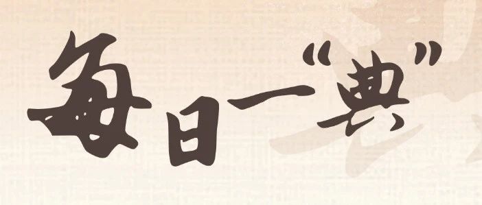 每日一“典” | 私人生活安宁纳入隐私权